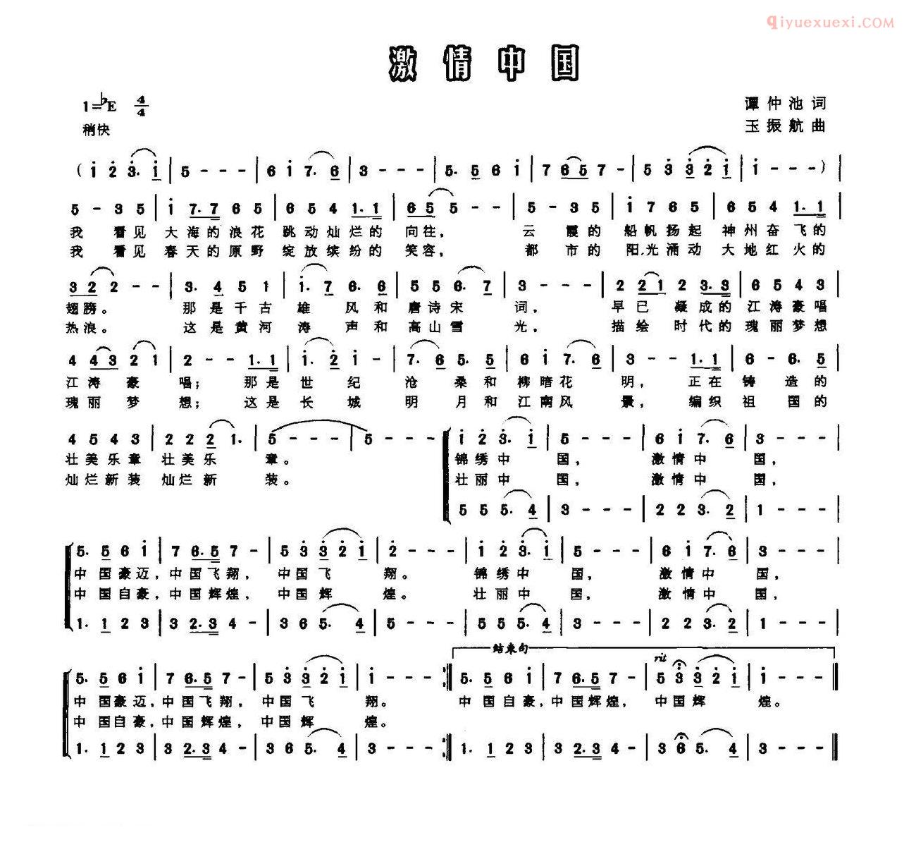 合唱乐谱[激情中国/谭仲池词 玉振航曲]简谱