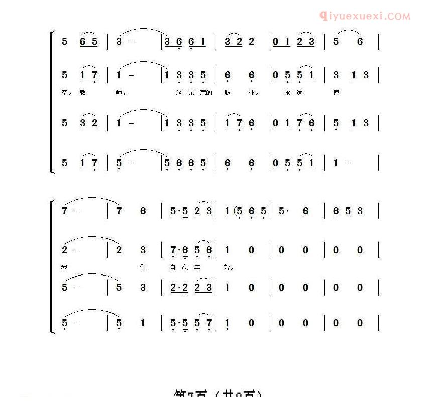 合唱乐谱[教师颂/崔峰词 曹桂珍曲]简谱