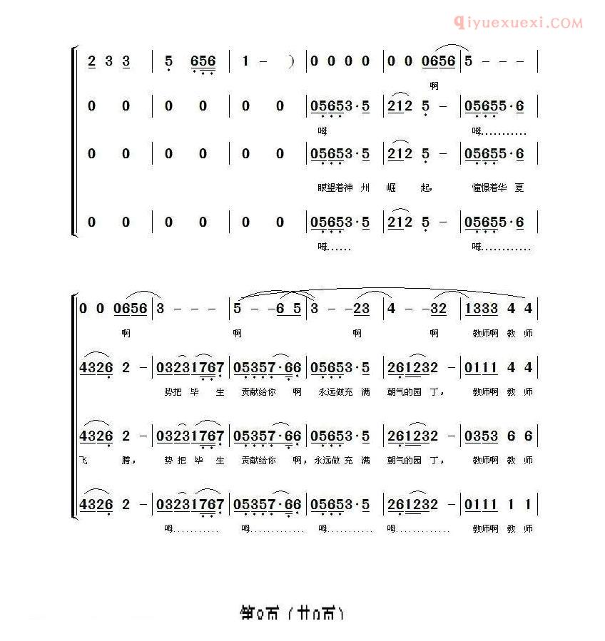 合唱乐谱[教师颂/崔峰词 曹桂珍曲]简谱