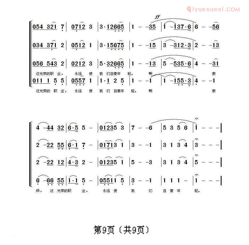 合唱乐谱[教师颂/崔峰词 曹桂珍曲]简谱