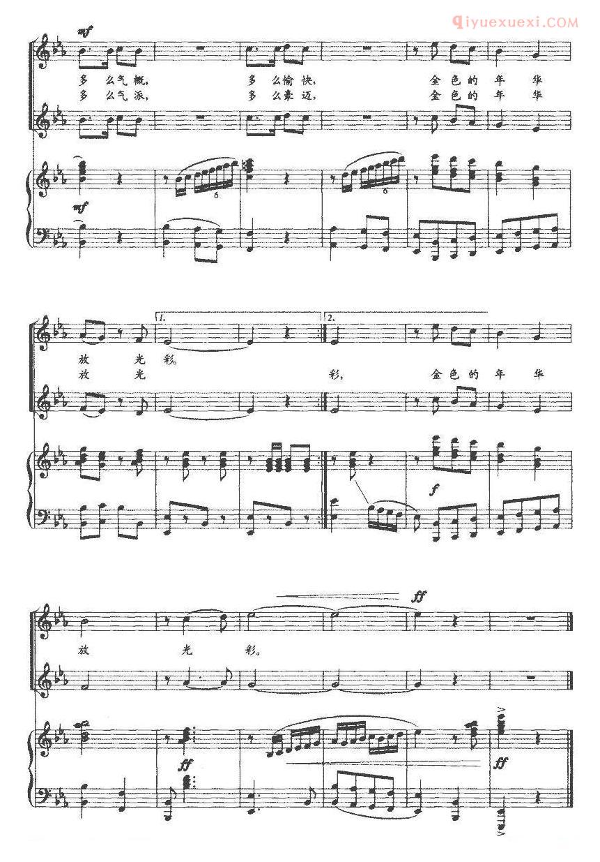 合唱乐谱[金色年华/贾知松词 善国、玉奎曲]五线谱