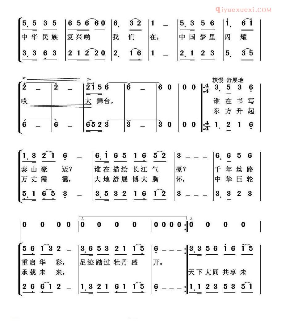合唱乐谱[精彩中国/姚伟词 词 武俊毅曲]简谱