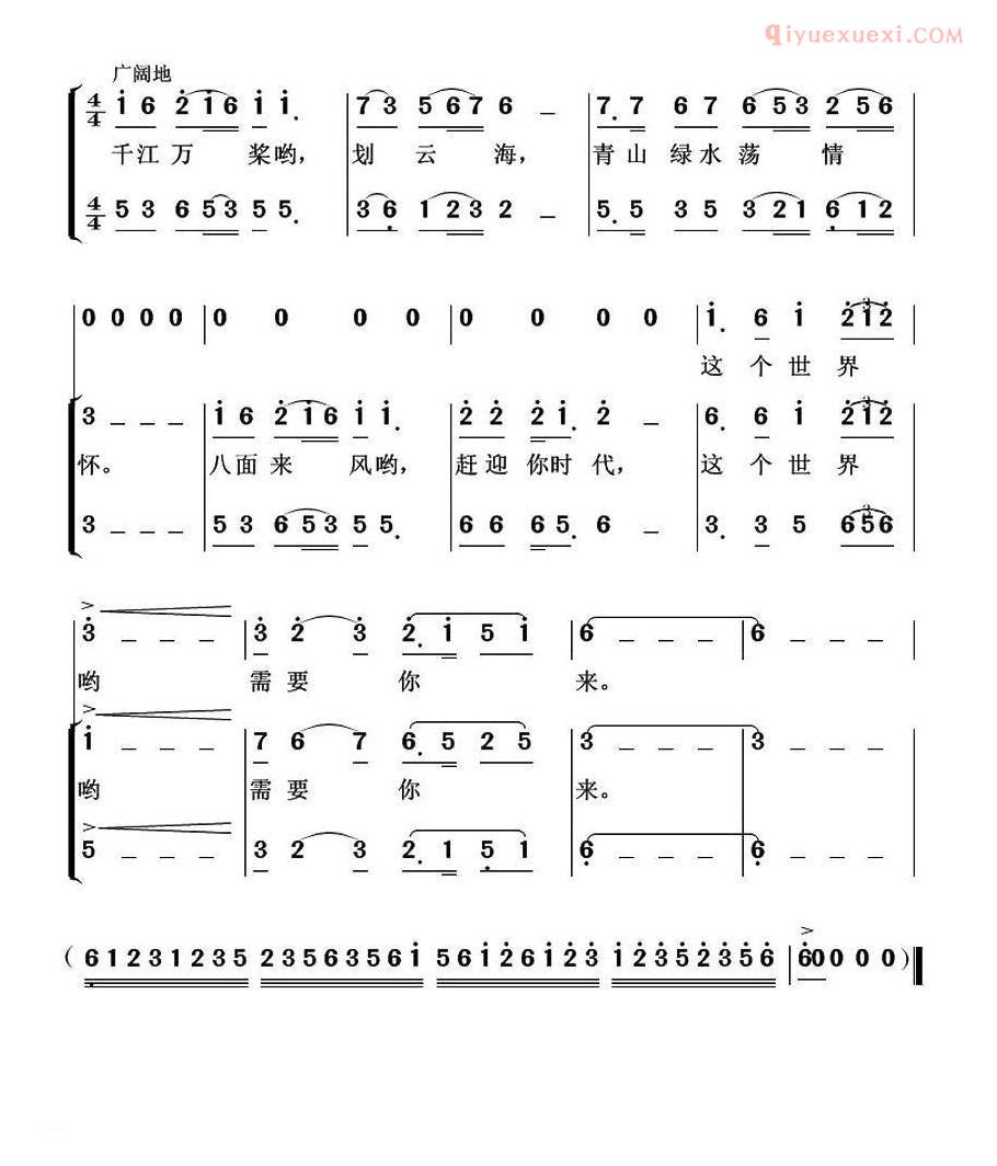 合唱乐谱[精彩中国/姚伟词 词 武俊毅曲]简谱