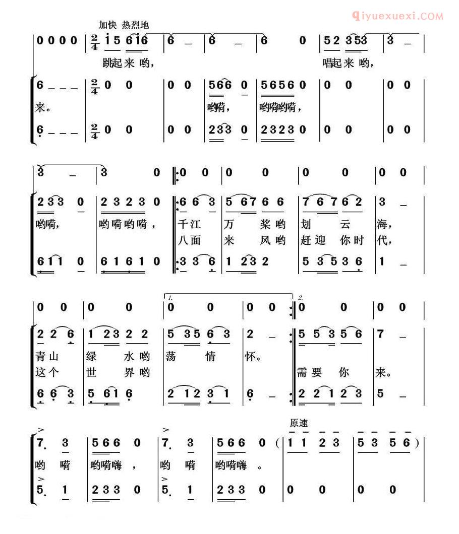合唱乐谱[精彩中国/姚伟词 词 武俊毅曲]简谱