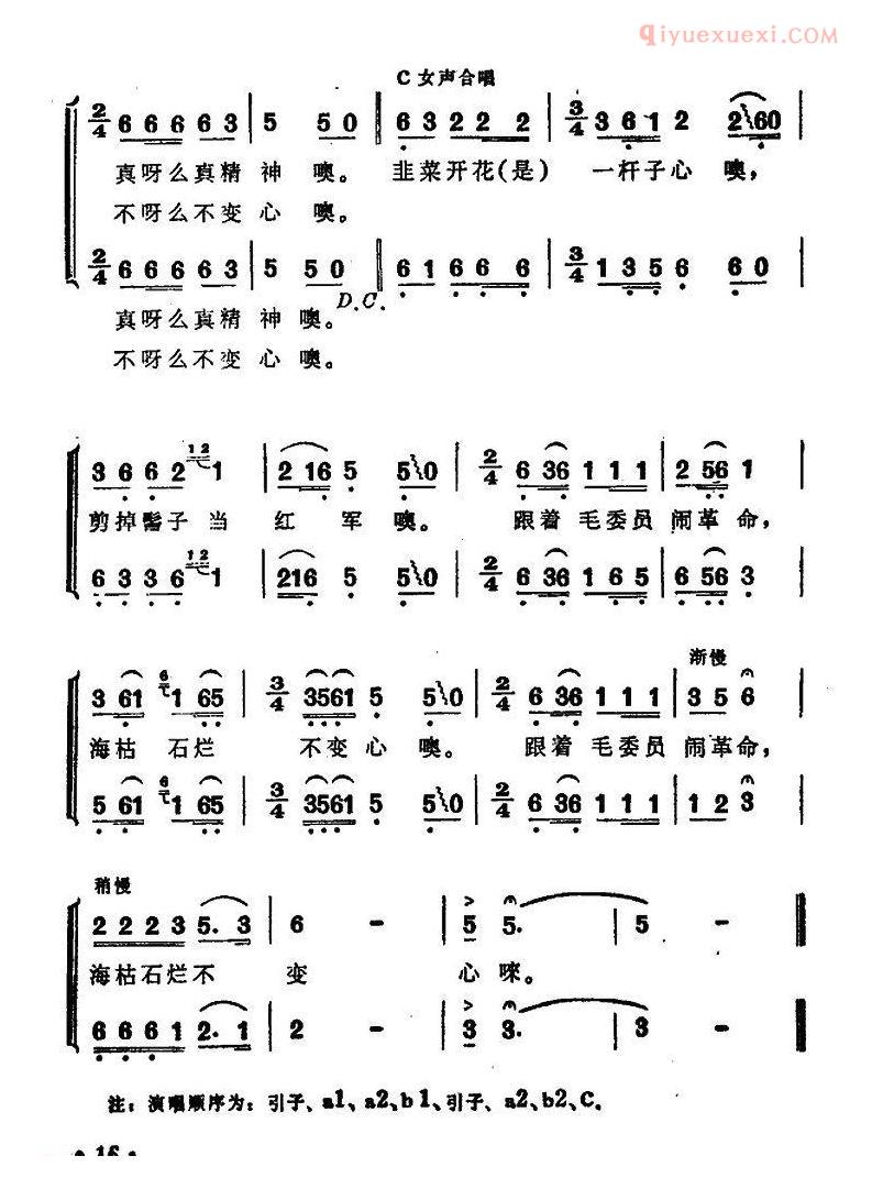 合唱乐谱[韮菜开花/电影青春插曲]简谱