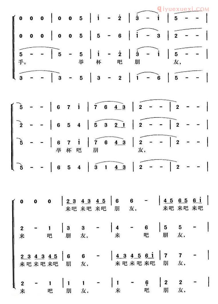 合唱乐谱[举杯吧朋友/任毅词 肖白曲 冯晓阳编]简谱