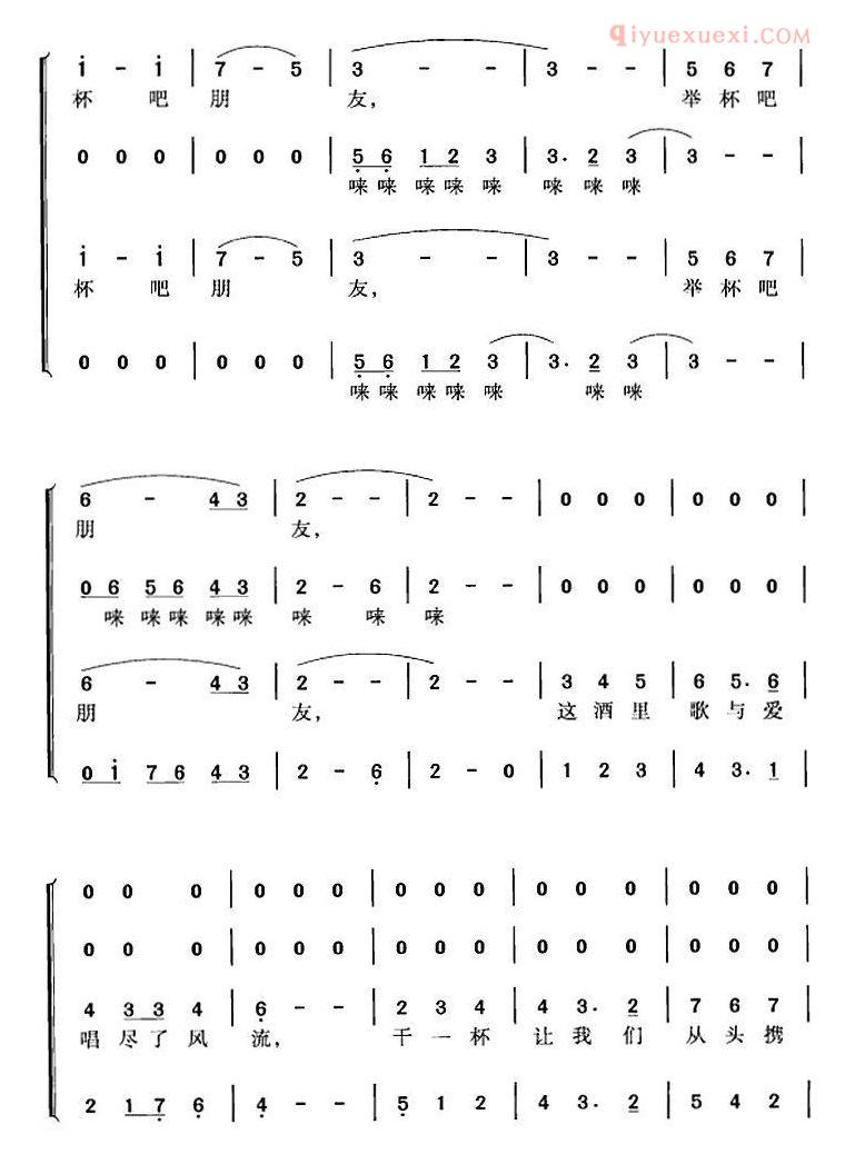 合唱乐谱[举杯吧朋友/任毅词 肖白曲 冯晓阳编]简谱