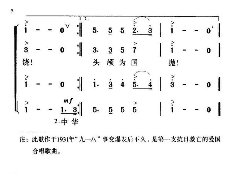 合唱乐谱[抗敌歌]简谱