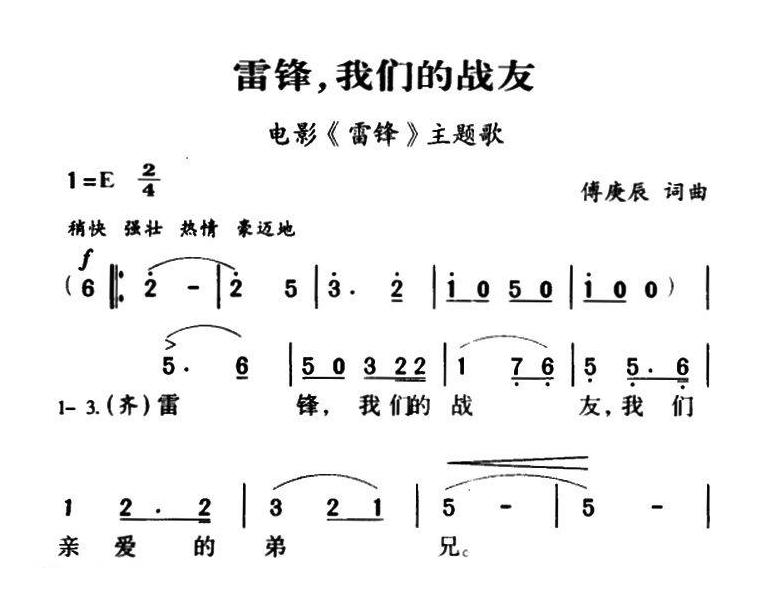 合唱乐谱[雷锋，我们的战友/军歌金曲]简谱