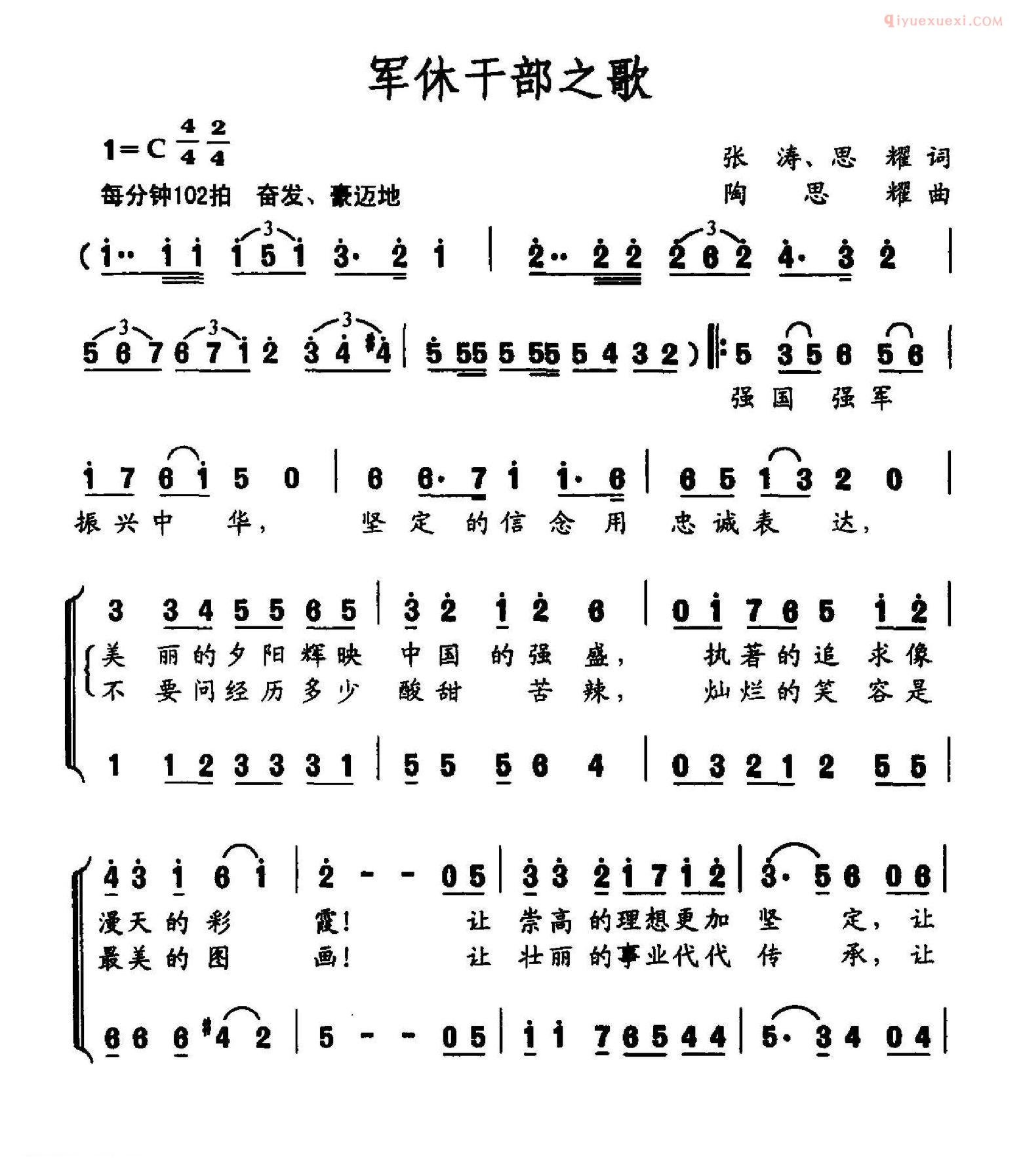 合唱乐谱[军休干部之歌]简谱