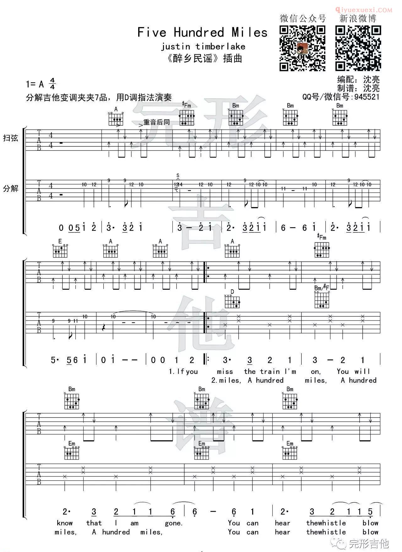 器乐学习网Five Hundred Miles吉他谱完形吉他版-1