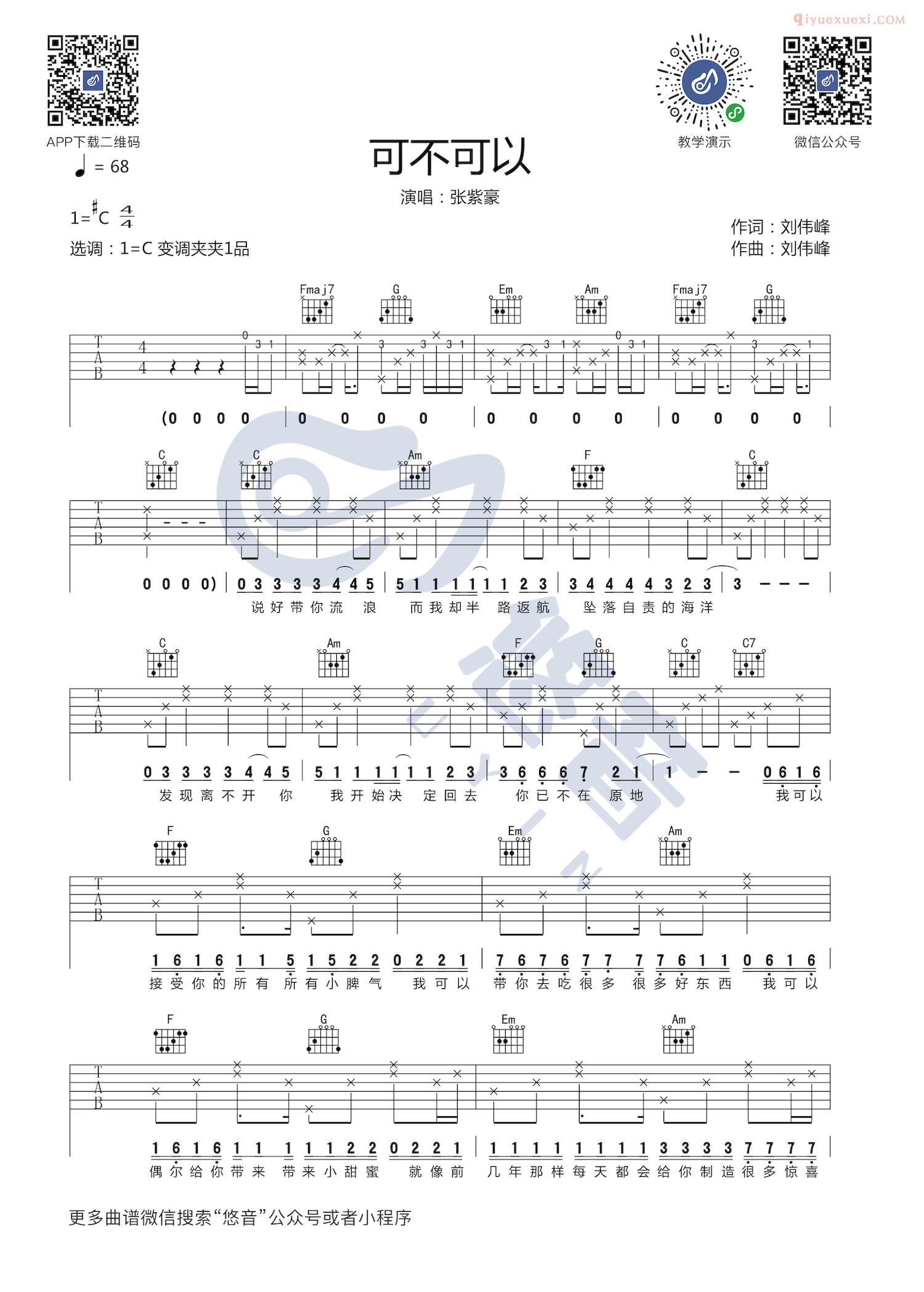 器乐学习网《可不可以》吉他谱悠音版-1