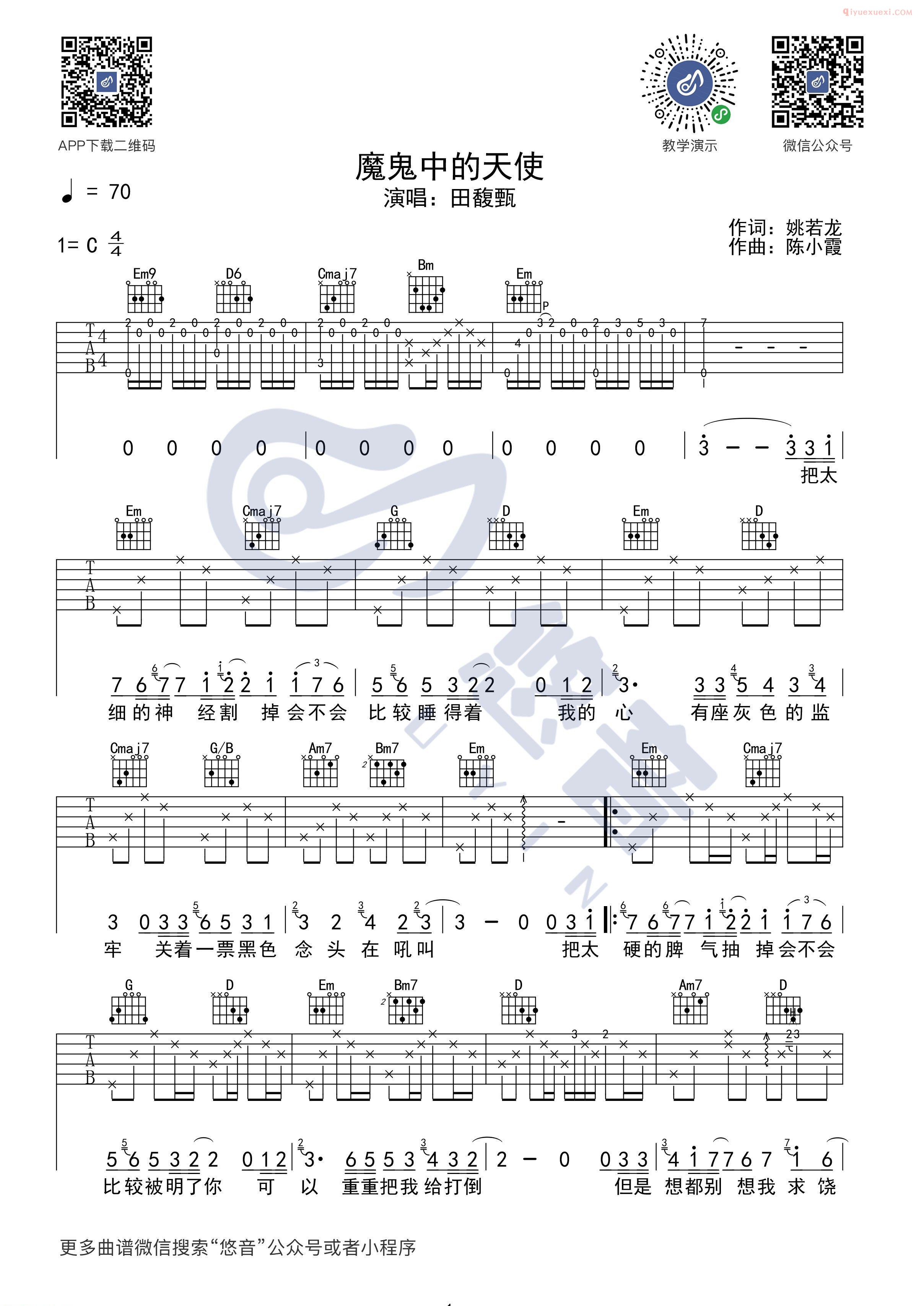 器乐学习网《魔鬼中的天使》吉他谱悠音版-1