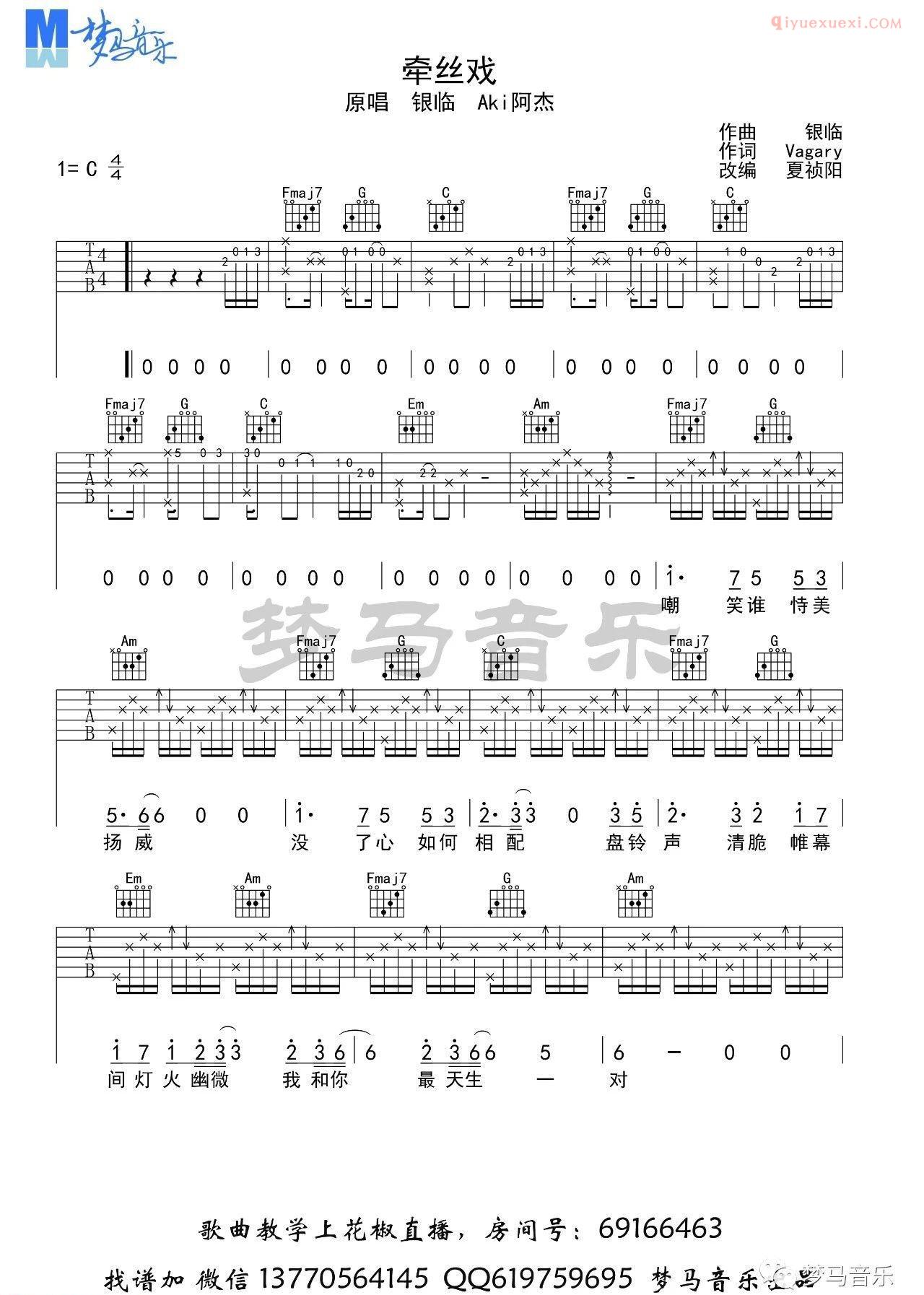 器乐学习网《牵丝戏》吉他谱-1