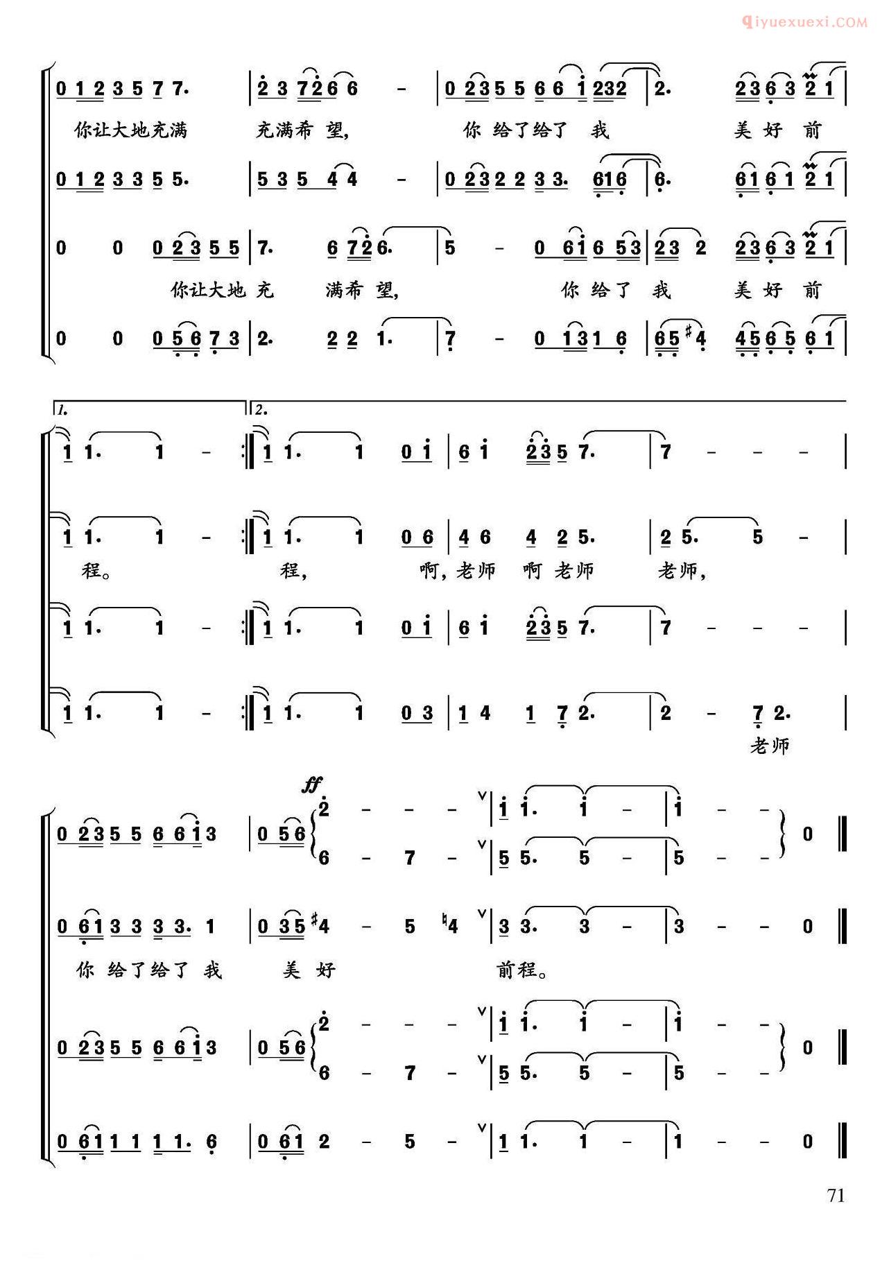 合唱乐谱[你给我美好前程/宋青松词 王佑贵 修骏曲]简谱