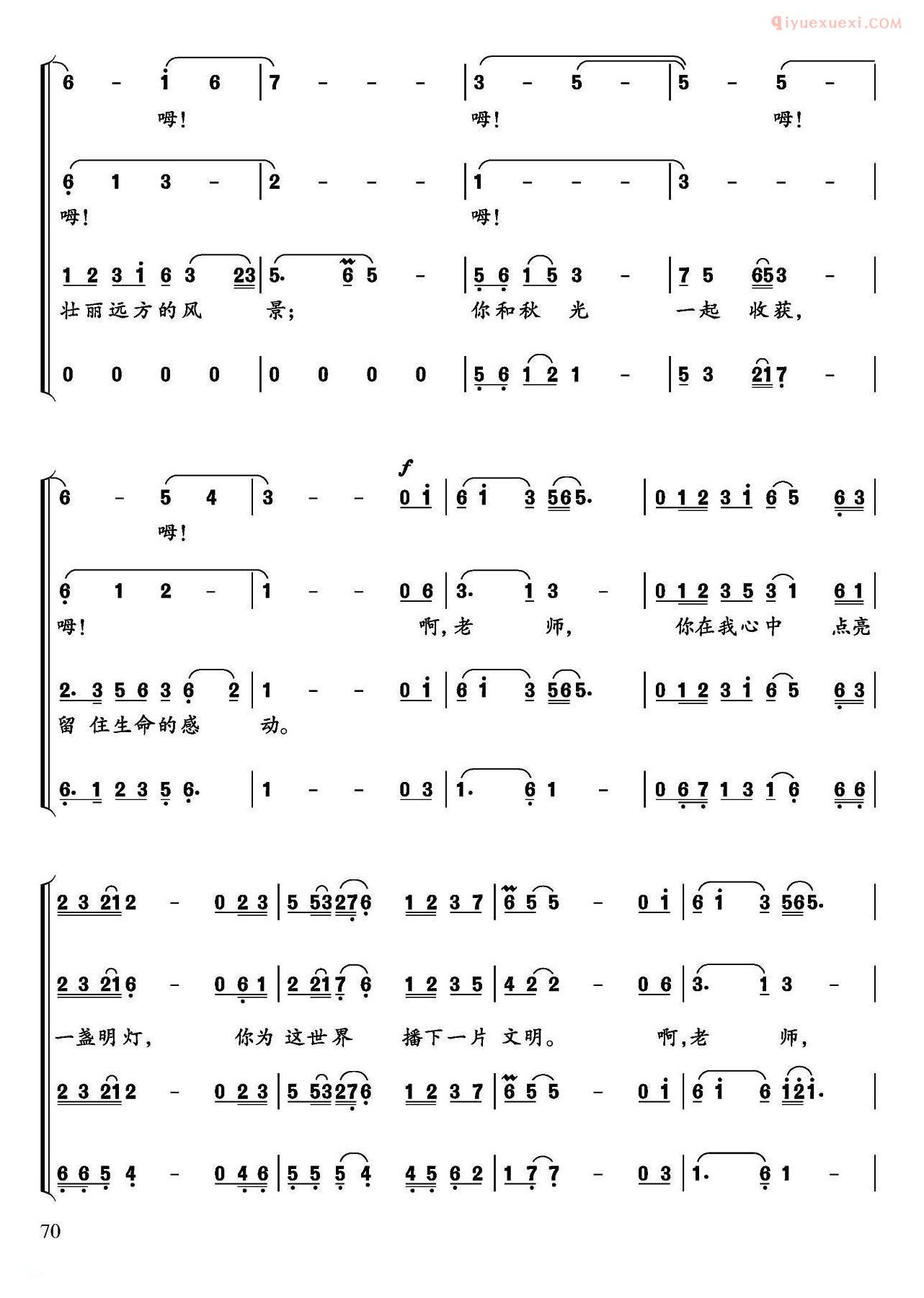 合唱乐谱[你给我美好前程/宋青松词 王佑贵 修骏曲]简谱