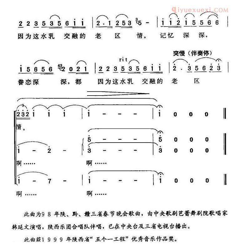 合唱乐谱[老区情]简谱