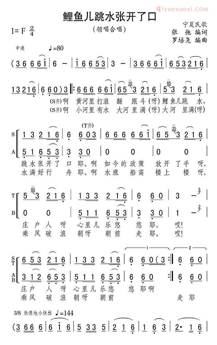 合唱乐谱[鲤鱼儿跳水张开了口]简谱