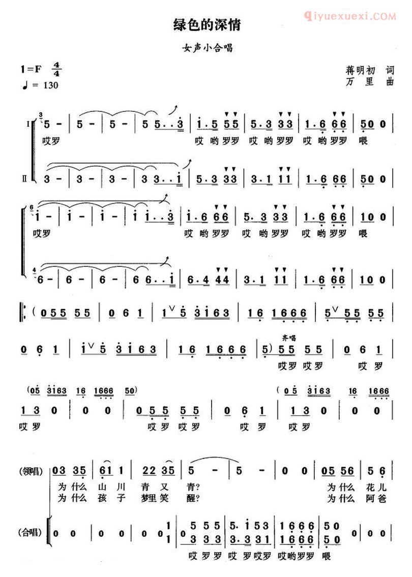 合唱乐谱[绿色的深情/蒋明初词 万里曲]简谱