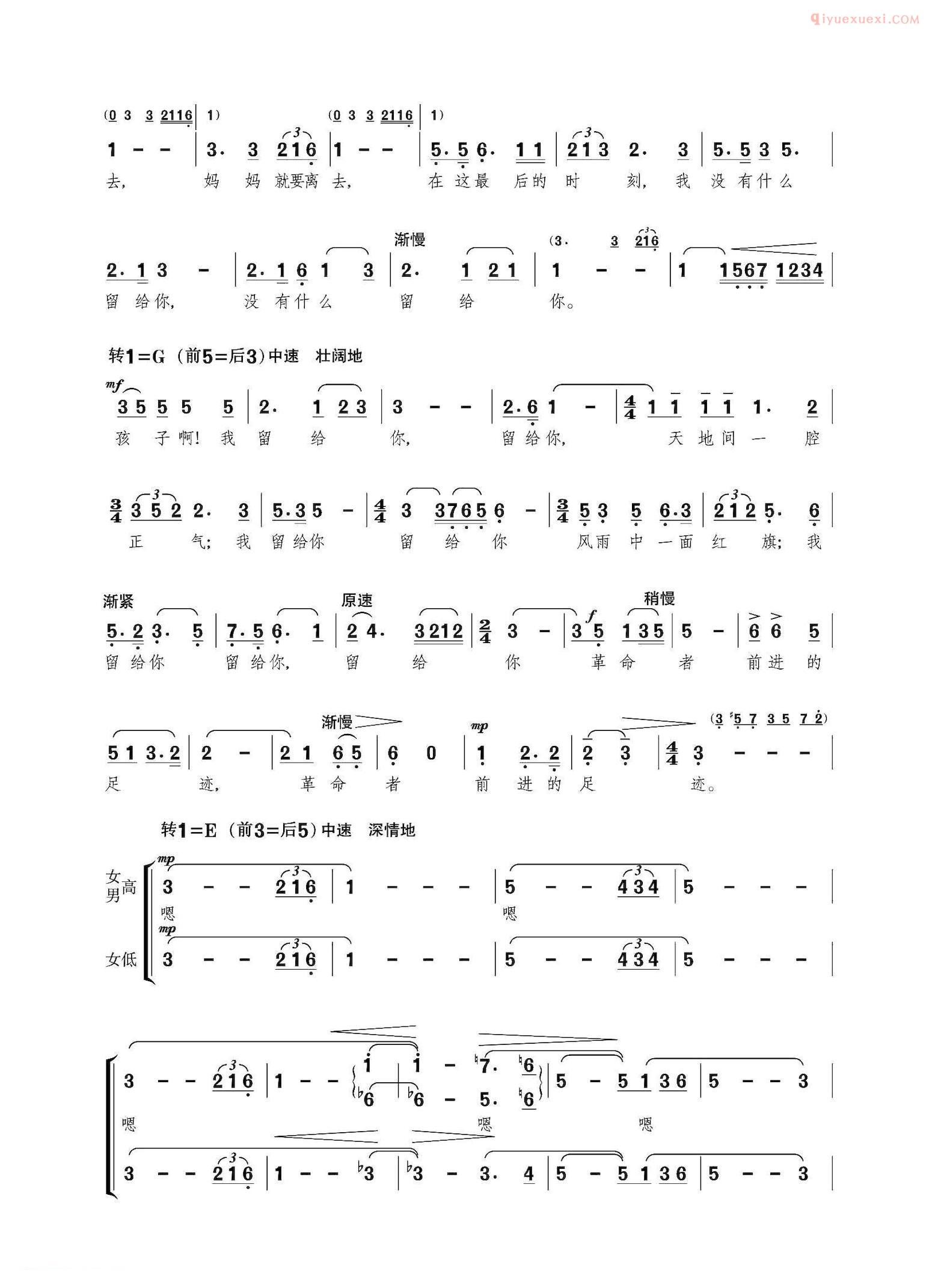 合唱乐谱[妈妈就要离去/女中音独唱曲]简谱