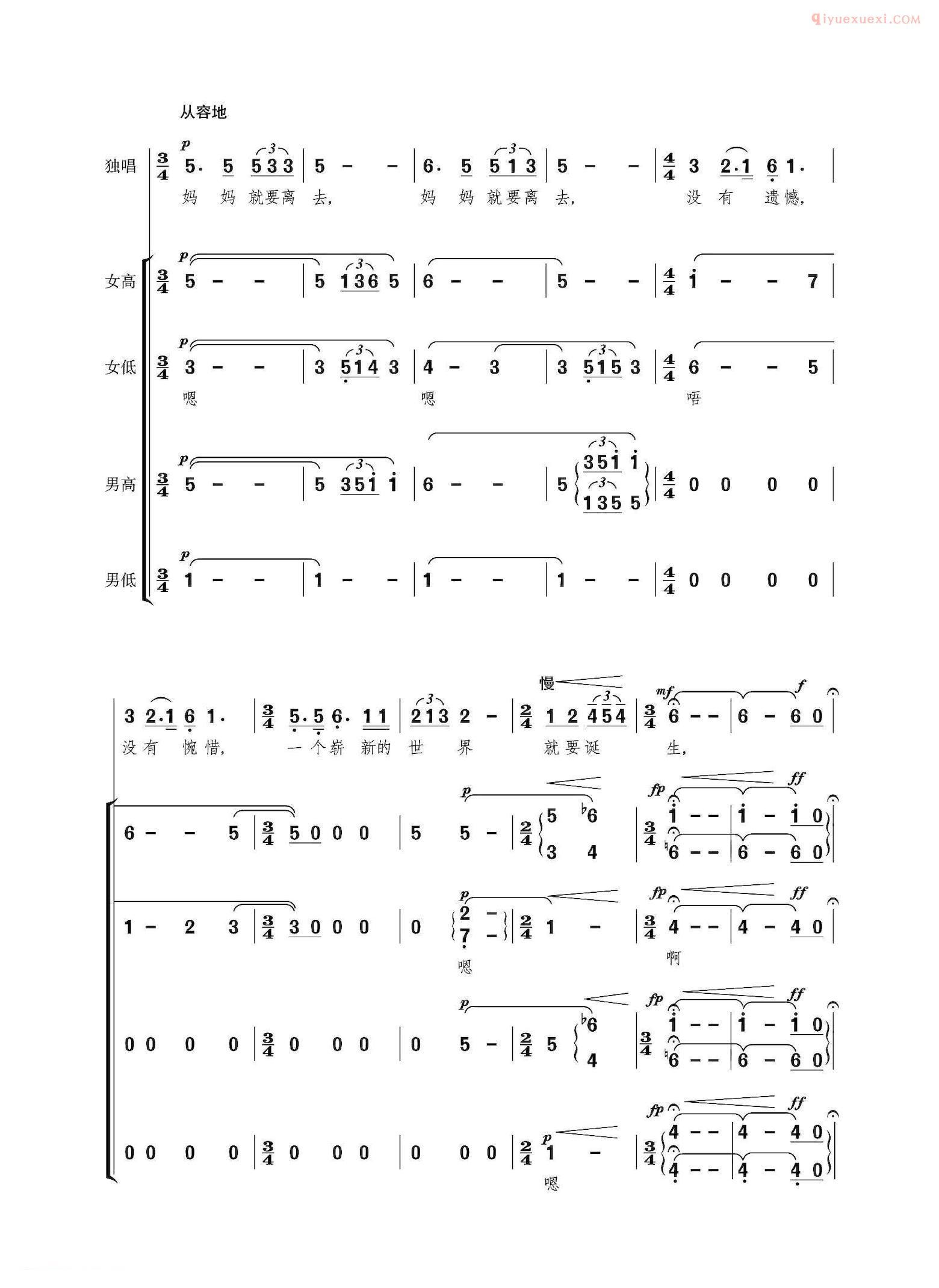 合唱乐谱[妈妈就要离去/女中音独唱曲]简谱