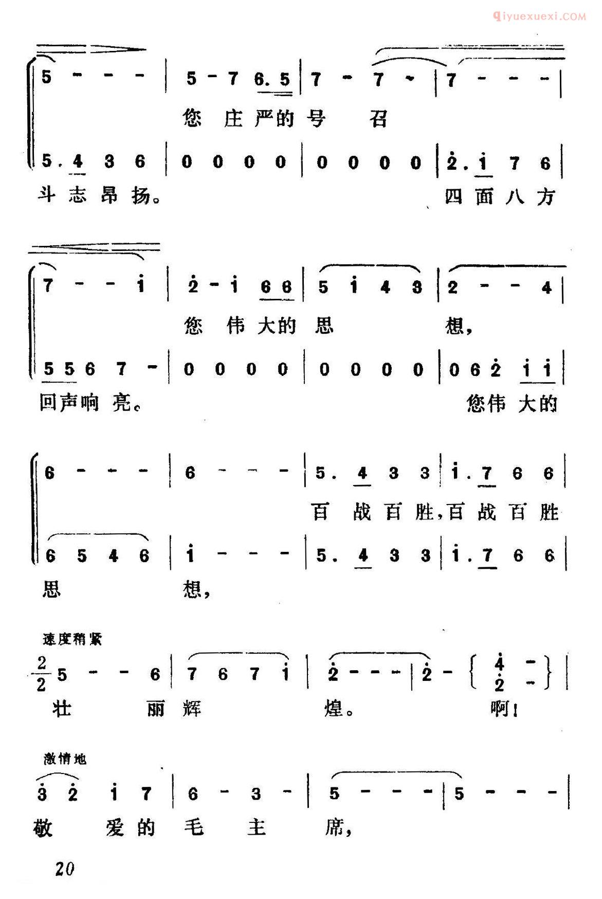 合唱乐谱[毛主席，我们心中的红太阳]简谱