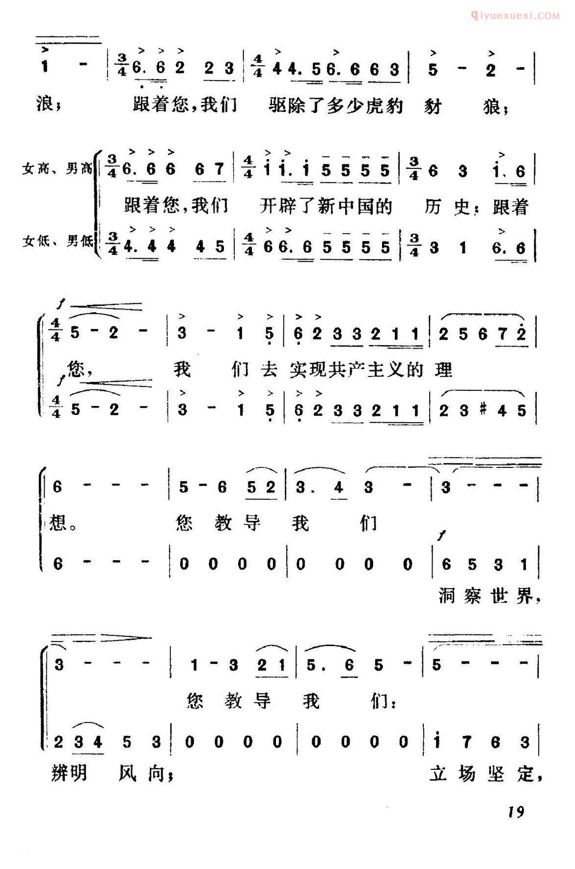 合唱乐谱[毛主席，我们心中的红太阳]简谱