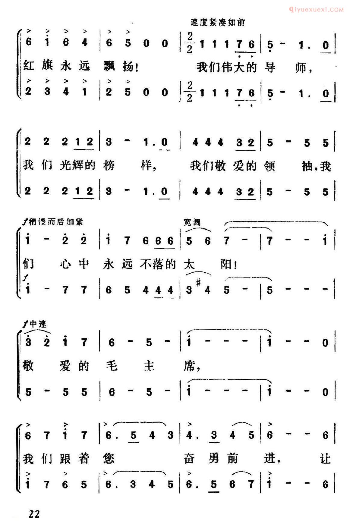 合唱乐谱[毛主席，我们心中的红太阳]简谱