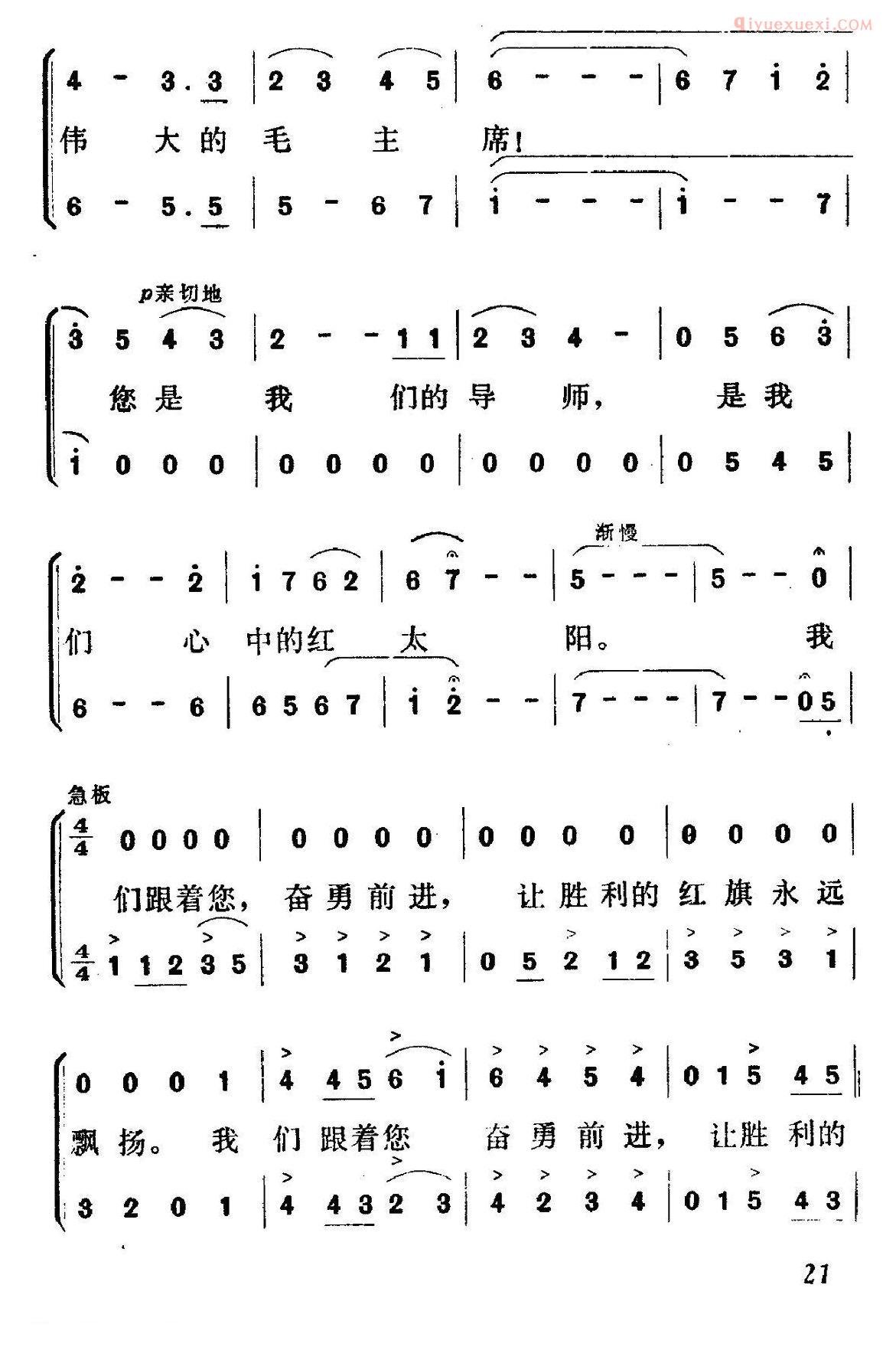 合唱乐谱[毛主席，我们心中的红太阳]简谱