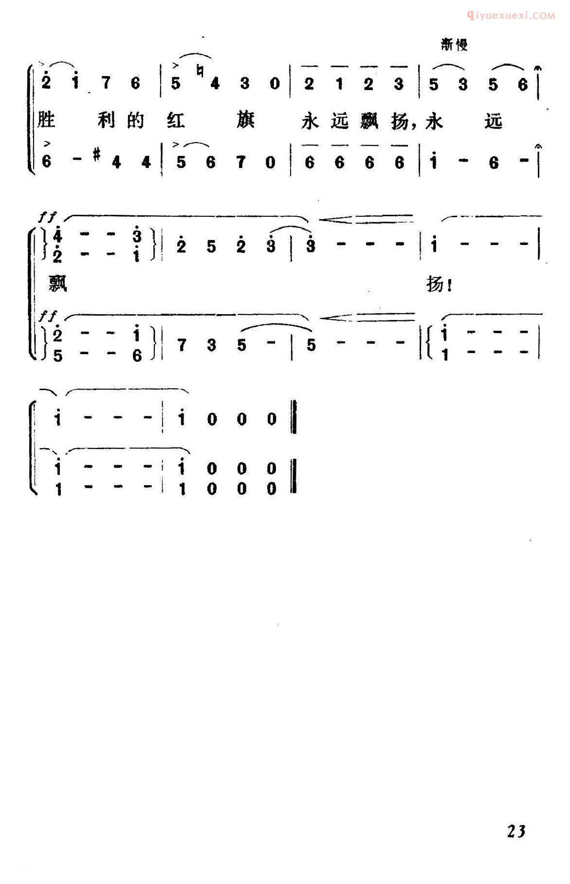 合唱乐谱[毛主席，我们心中的红太阳]简谱