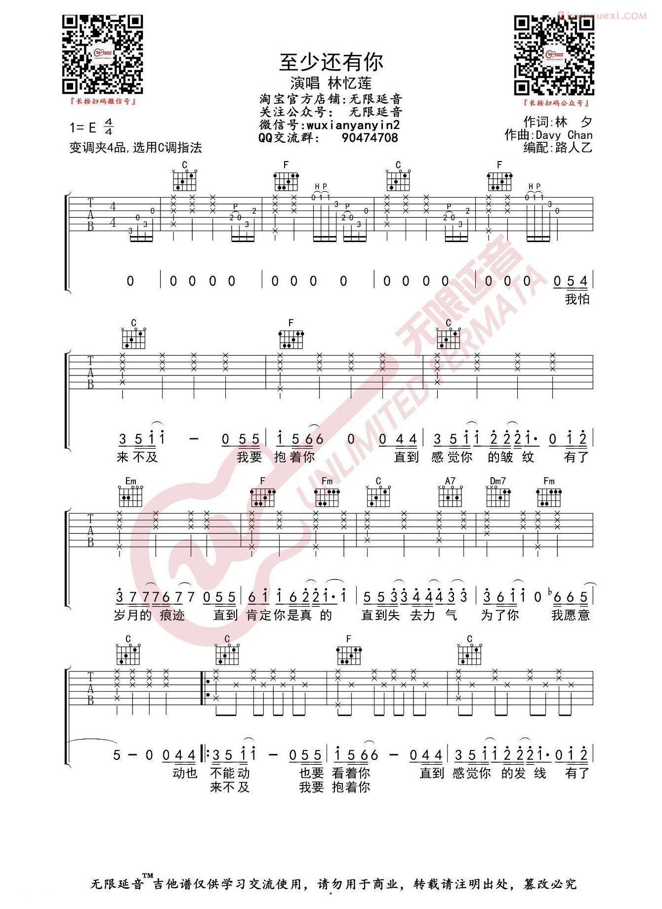 至少还有你吉他谱_林忆莲_C调弹唱68%专辑版 - 吉他世界