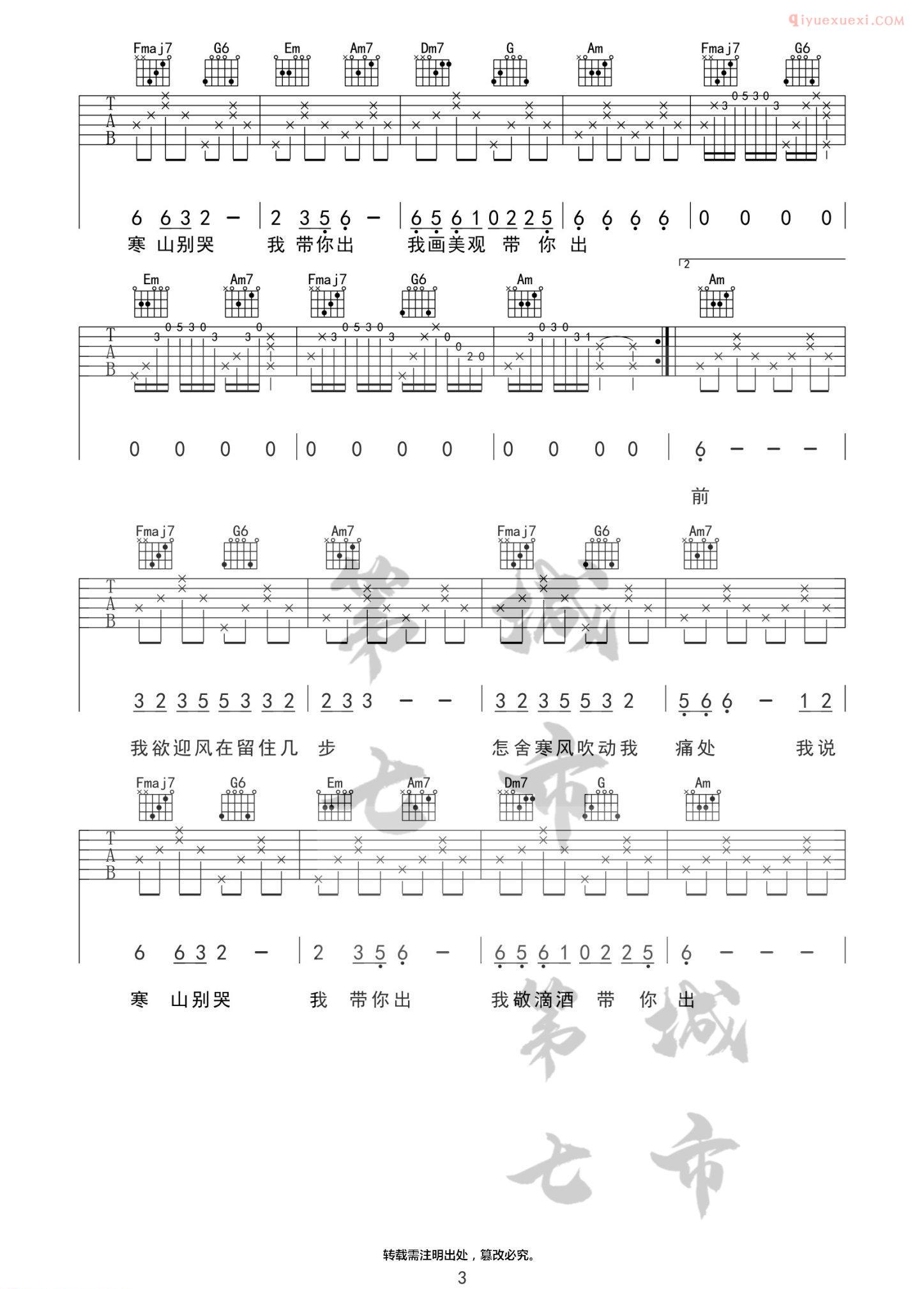 器乐学习网《游山恋》吉他谱-3