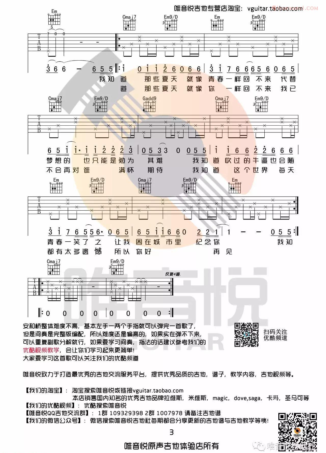 器乐学习网《安和桥》吉他谱-3