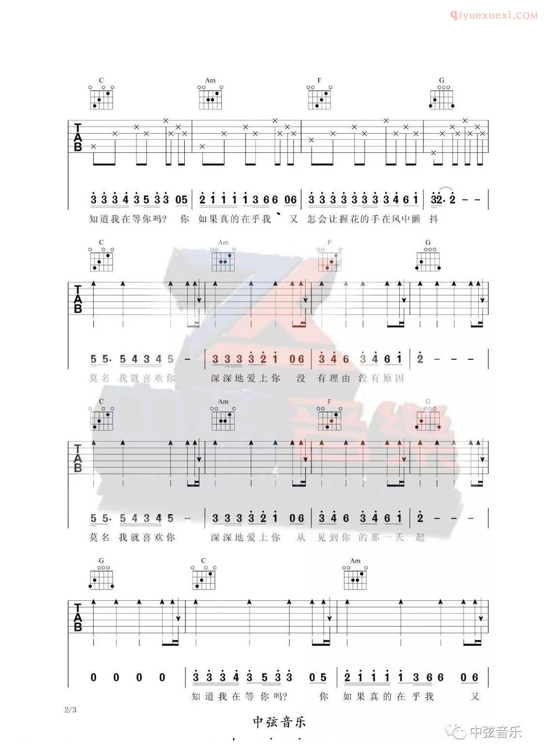 器乐学习网《你知道我在等你吗》吉他谱-2