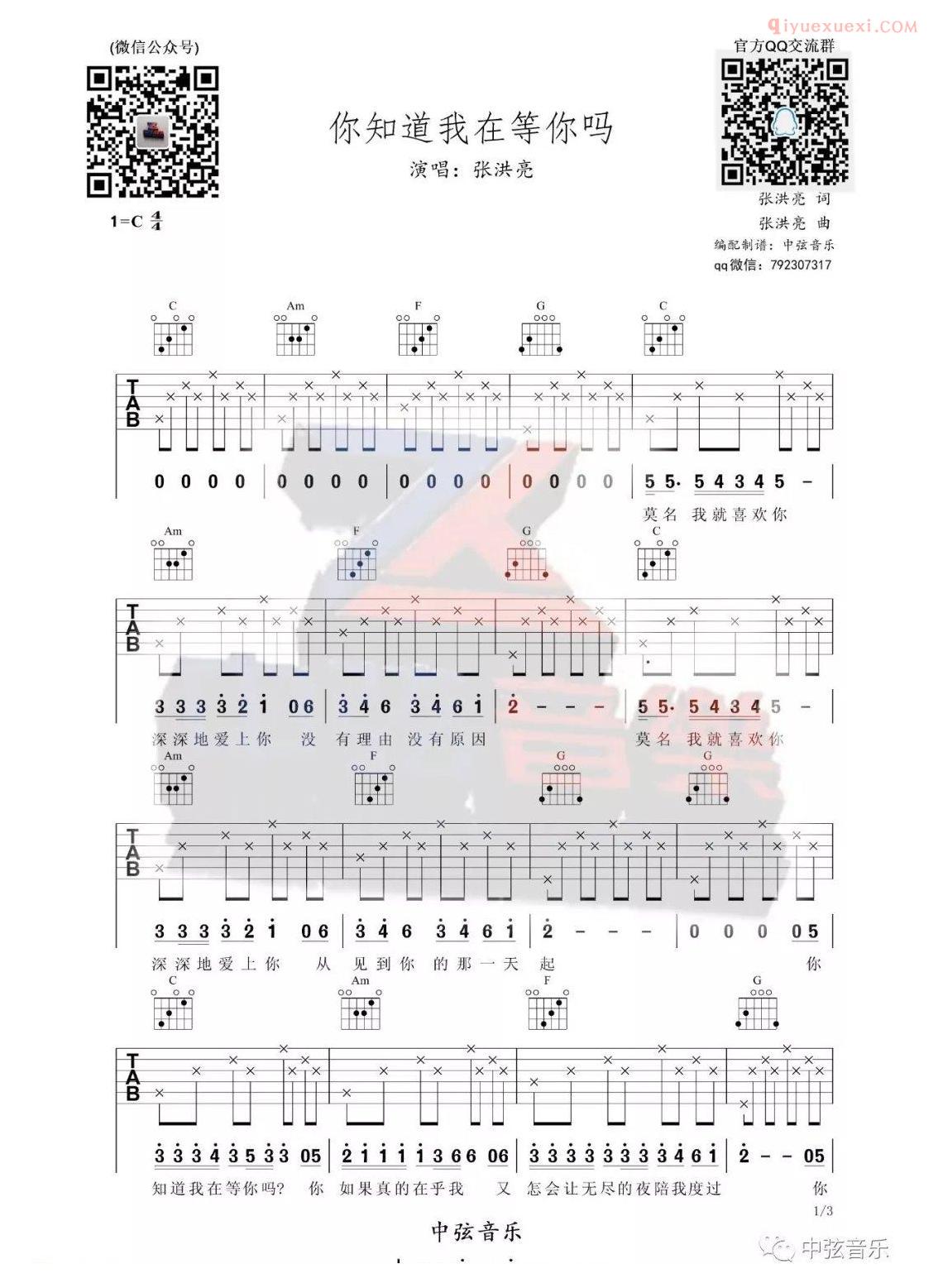 器乐学习网《你知道我在等你吗》吉他谱-1