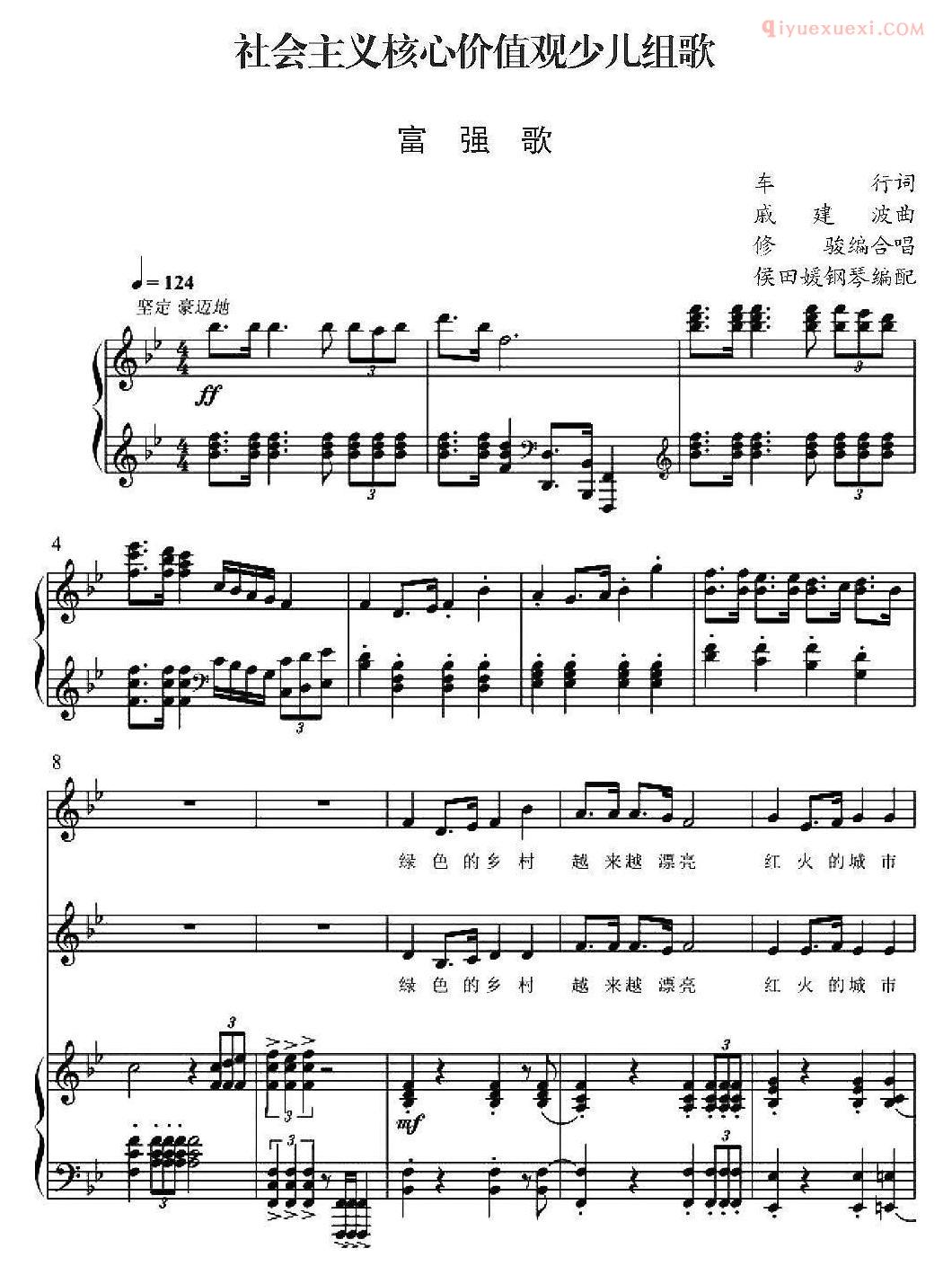 合唱乐谱[社会主义核心价值观少儿组歌/富强歌]五线谱