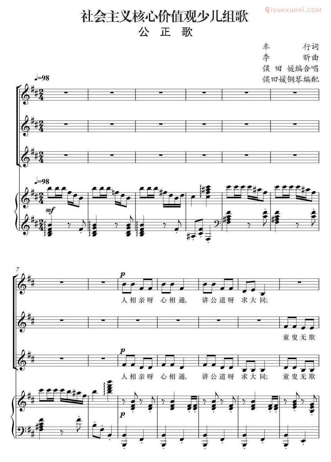 合唱乐谱[社会主义核心价值观少儿组歌/公正歌]五线谱