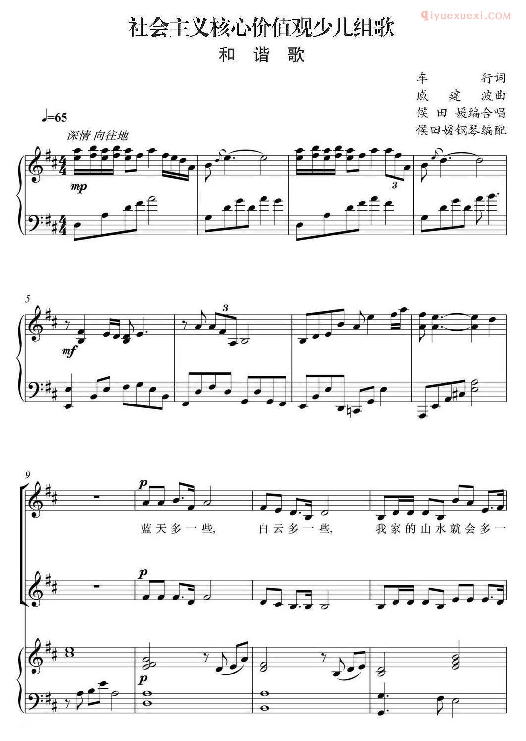 合唱乐谱[社会主义核心价值观少儿组歌/和谐歌]五线谱