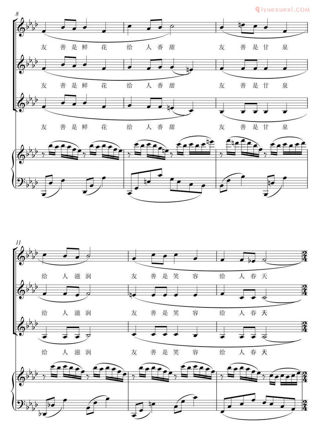 合唱乐谱[社会主义核心价值观少儿组歌/友善歌]五线谱