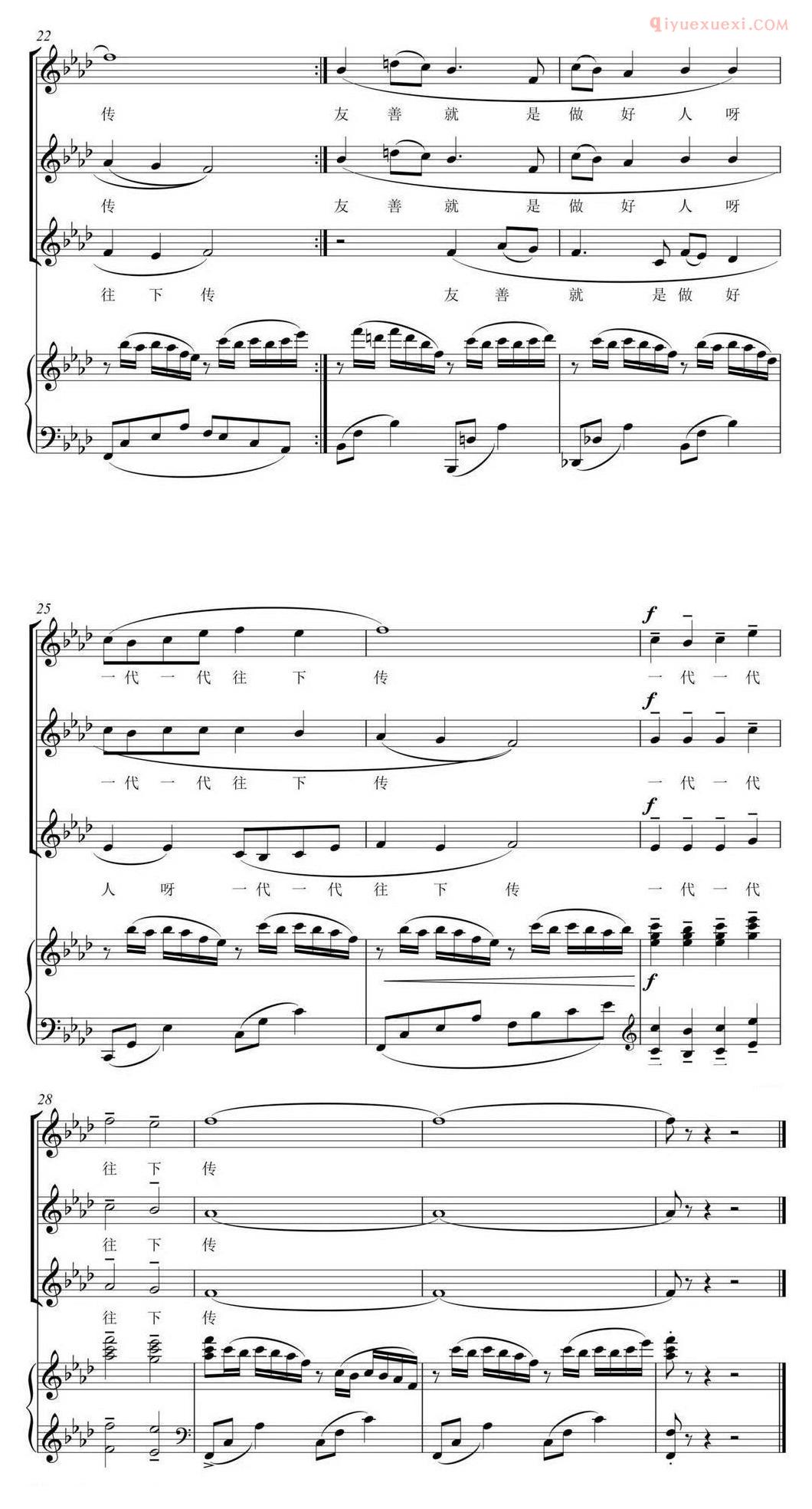 合唱乐谱[社会主义核心价值观少儿组歌/友善歌]五线谱