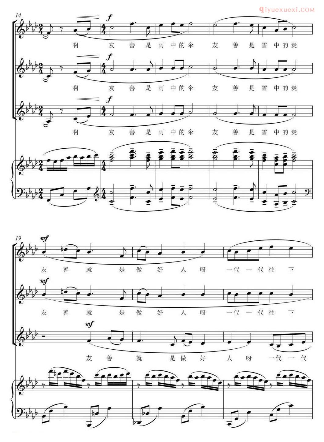 合唱乐谱[社会主义核心价值观少儿组歌/友善歌]五线谱