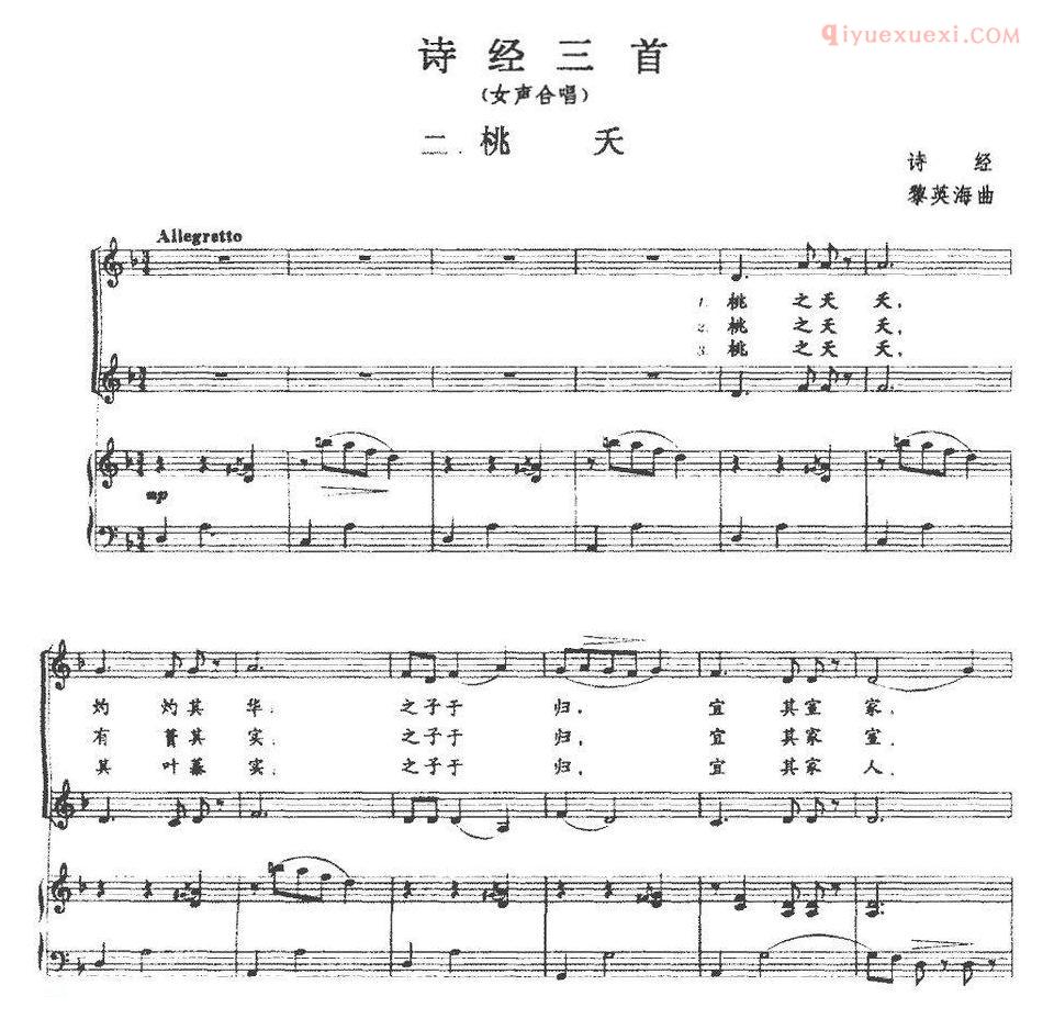 合唱乐谱[诗经三首/二、桃夭]五线谱