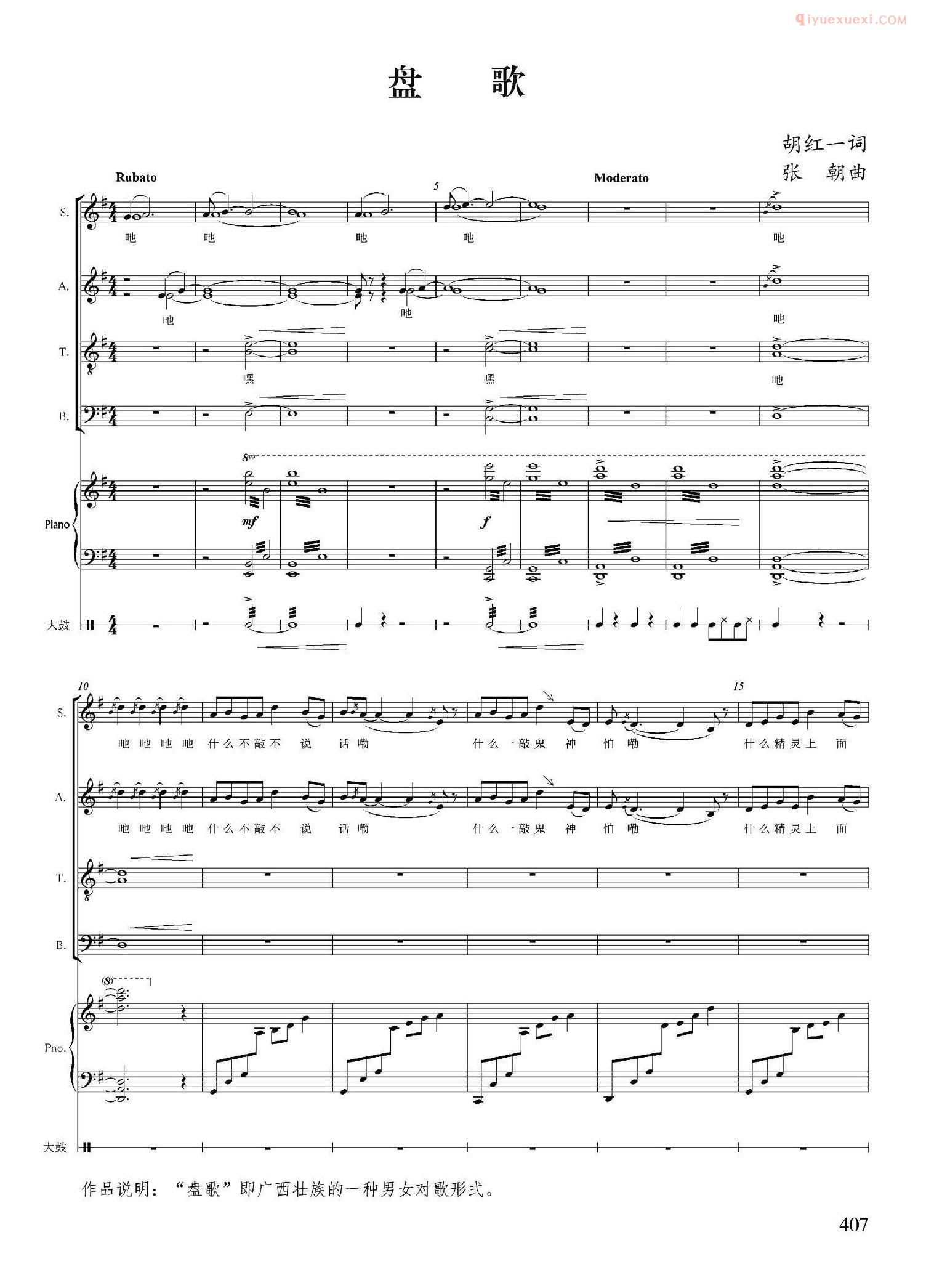 合唱乐谱[盘歌/胡红一词 张朝曲]五线谱