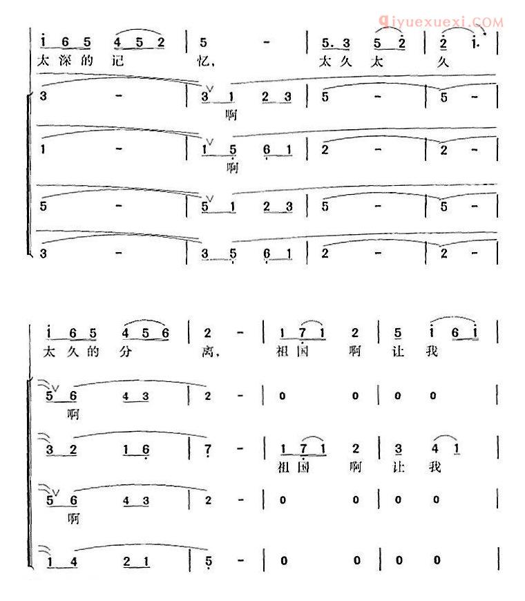 合唱乐谱[亲吻祖国]简谱