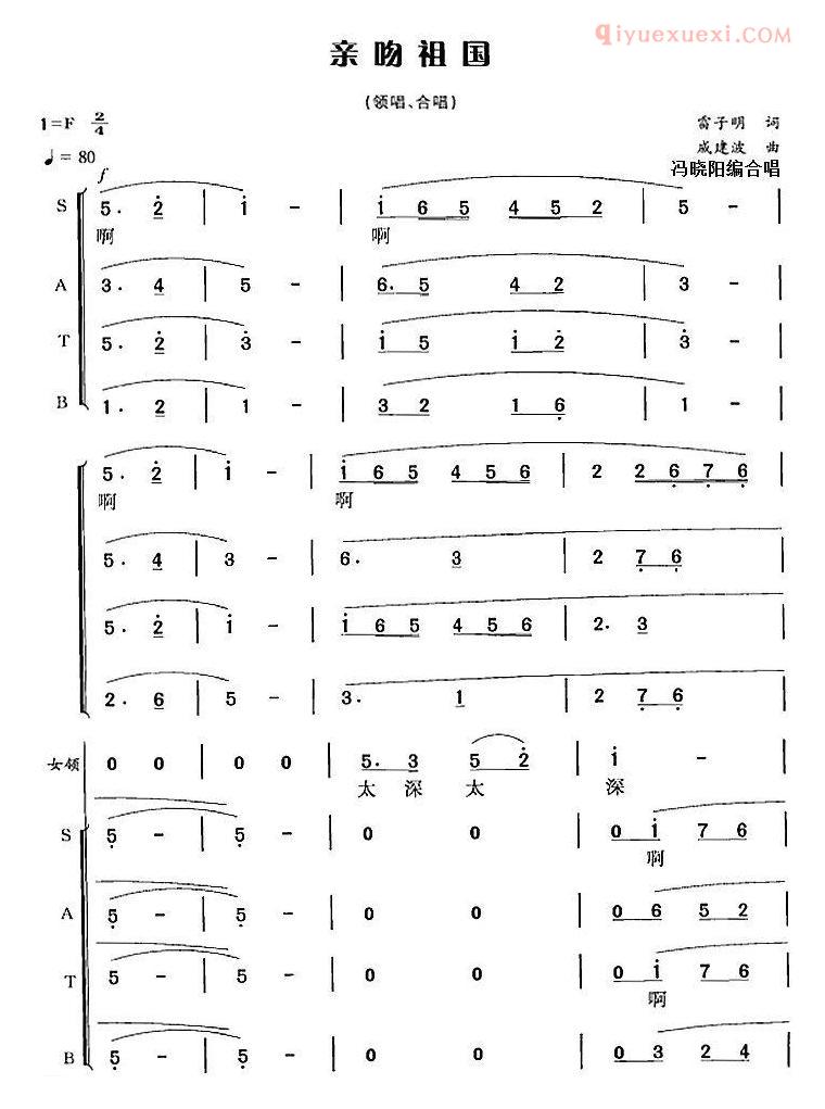 合唱乐谱[亲吻祖国]简谱