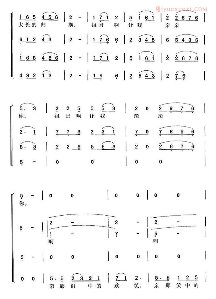 合唱乐谱[亲吻祖国]简谱