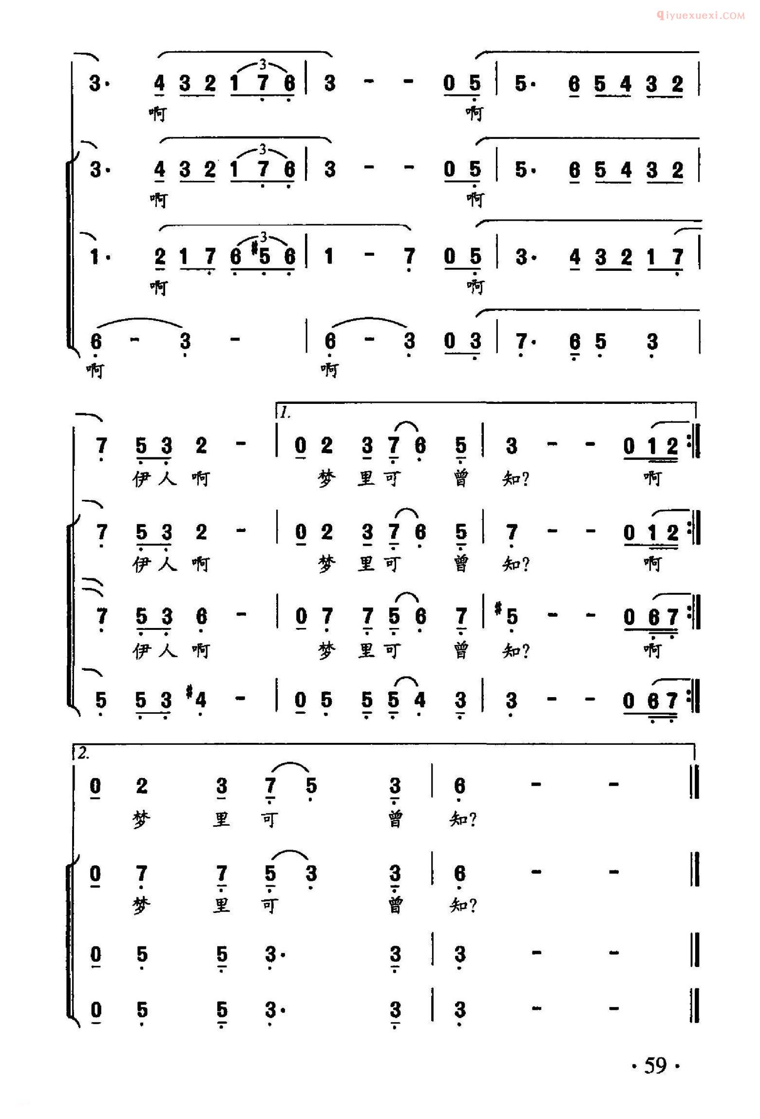 合唱乐谱[情痴/高占祥词 曹贤邦曲]简线谱对照版