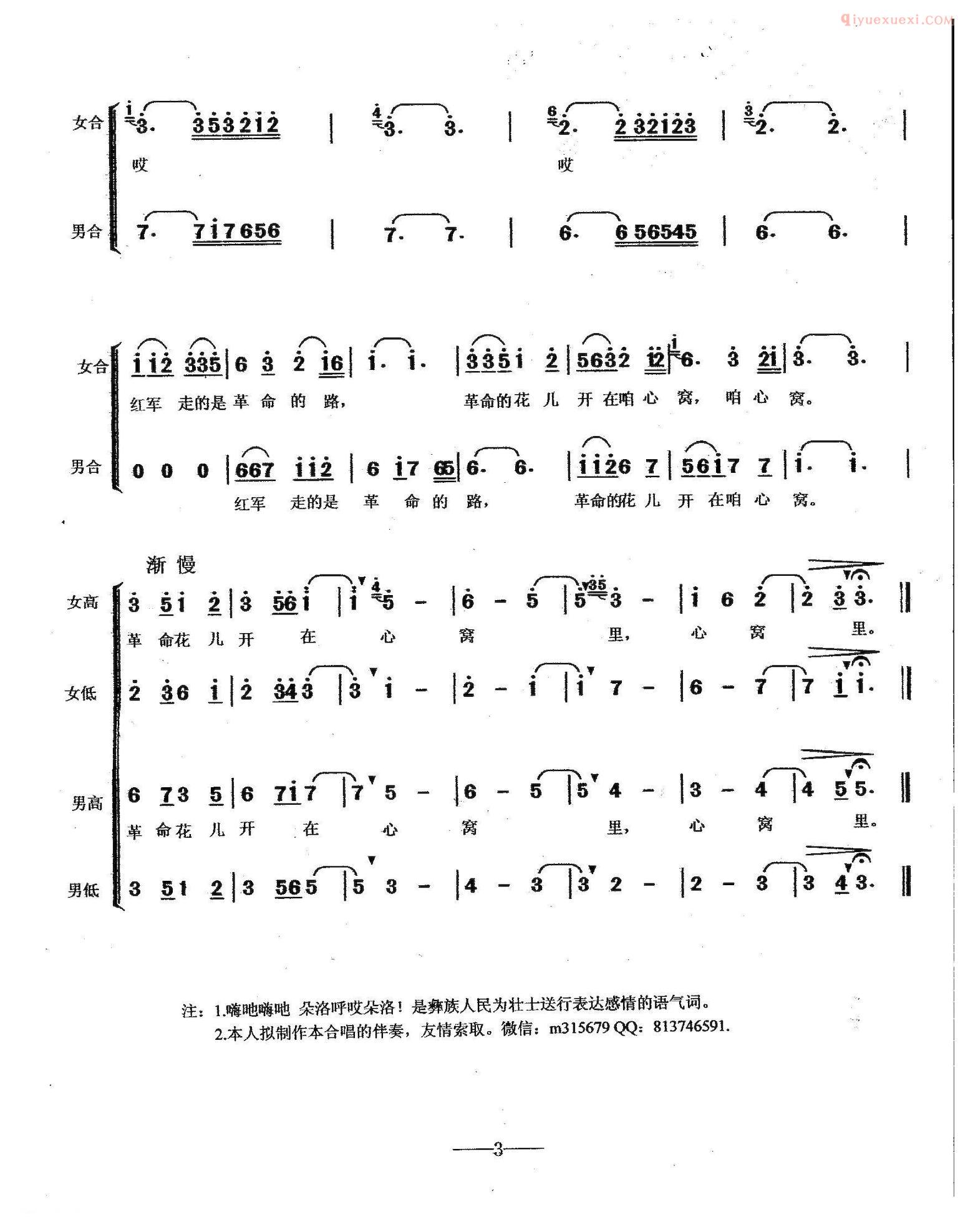合唱乐谱[情深谊长/孟戈编]简线