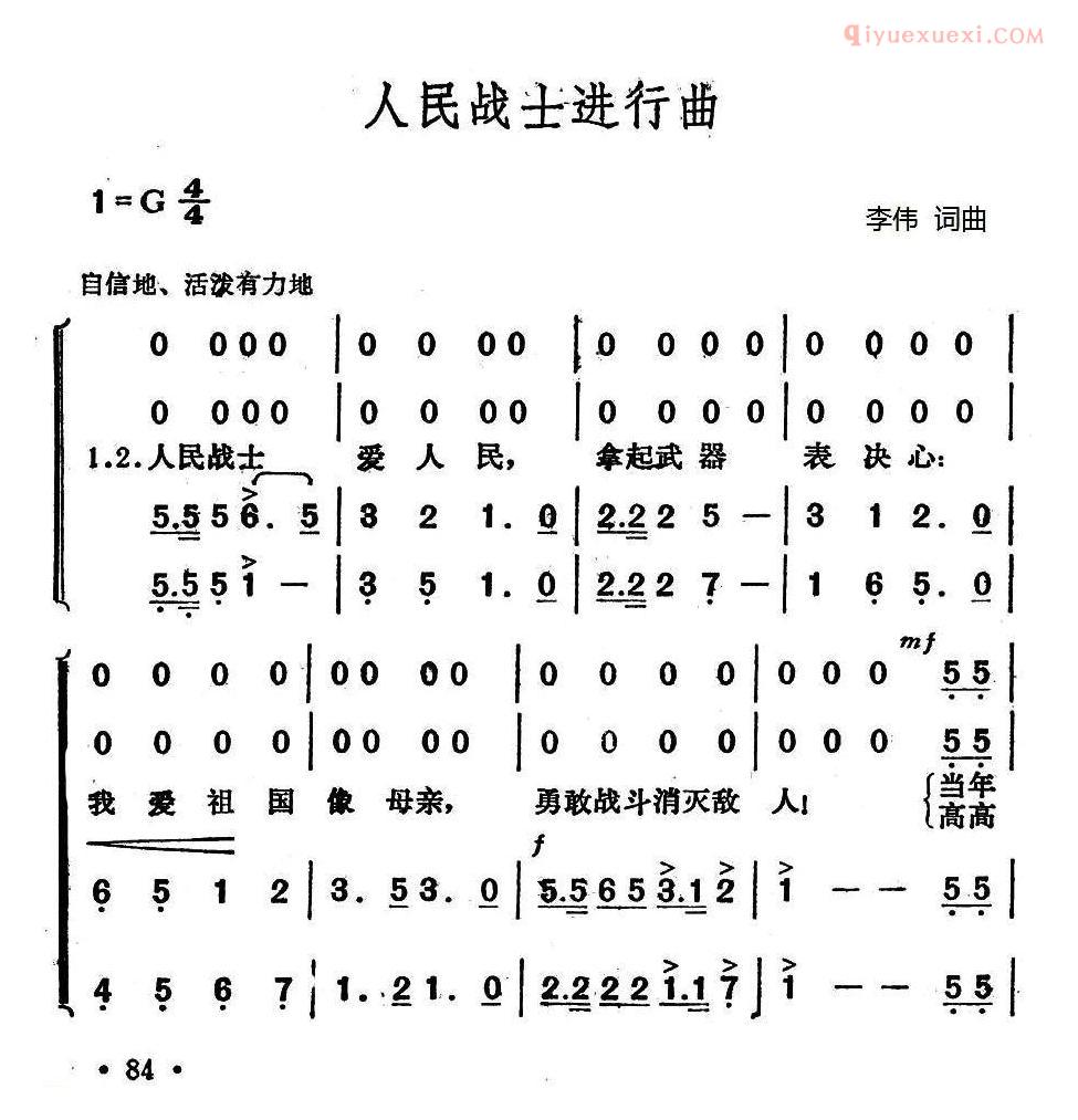 合唱乐谱[人民战士进行曲]简线