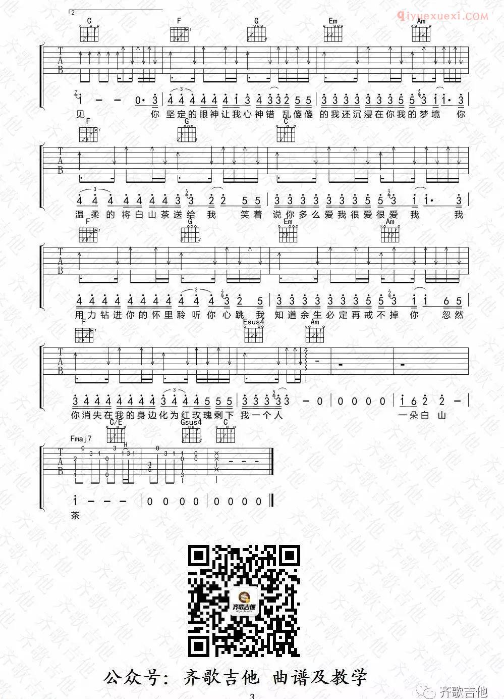 器乐学习网《白山茶》吉他谱-3